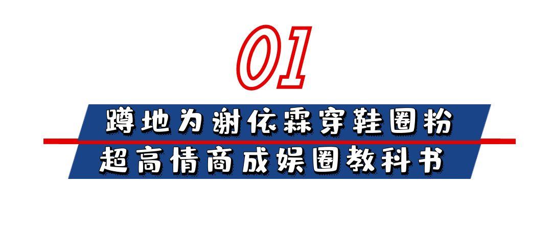 “暖男代表”吴磊：蹲地为谢依霖穿鞋，敬业到插氧气管录节目