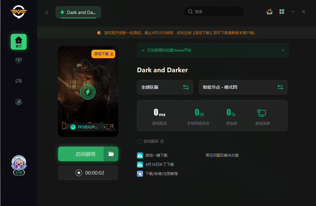 Dark and Darker错误/无法启动怎么处理 处理教程一文学会