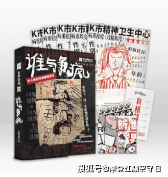 剧本杀《K的游戏18谁与争疯》复盘解析+剧透结局+推理过程+本相