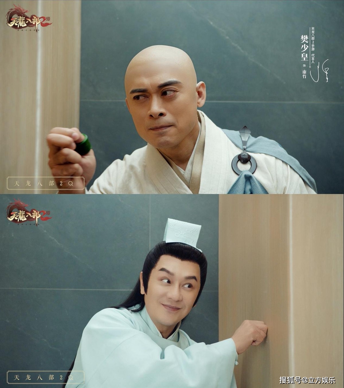 《天龙八部2》陈浩民樊少皇上演谍战戏码？接头暗号好高级