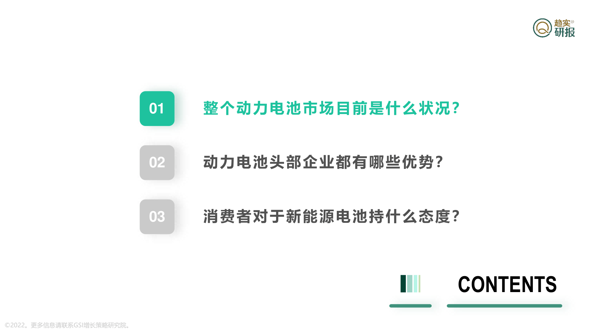 中国动力电池将来行业谁主沉浮？-重生代市场监测机构(附下载)