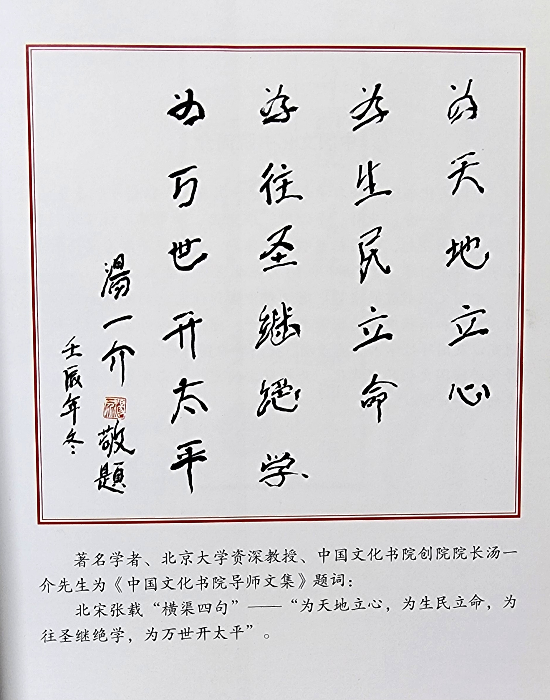 ，其“为天地立心，为生民立命，为往圣继绝学，为万世开太平”的名言。