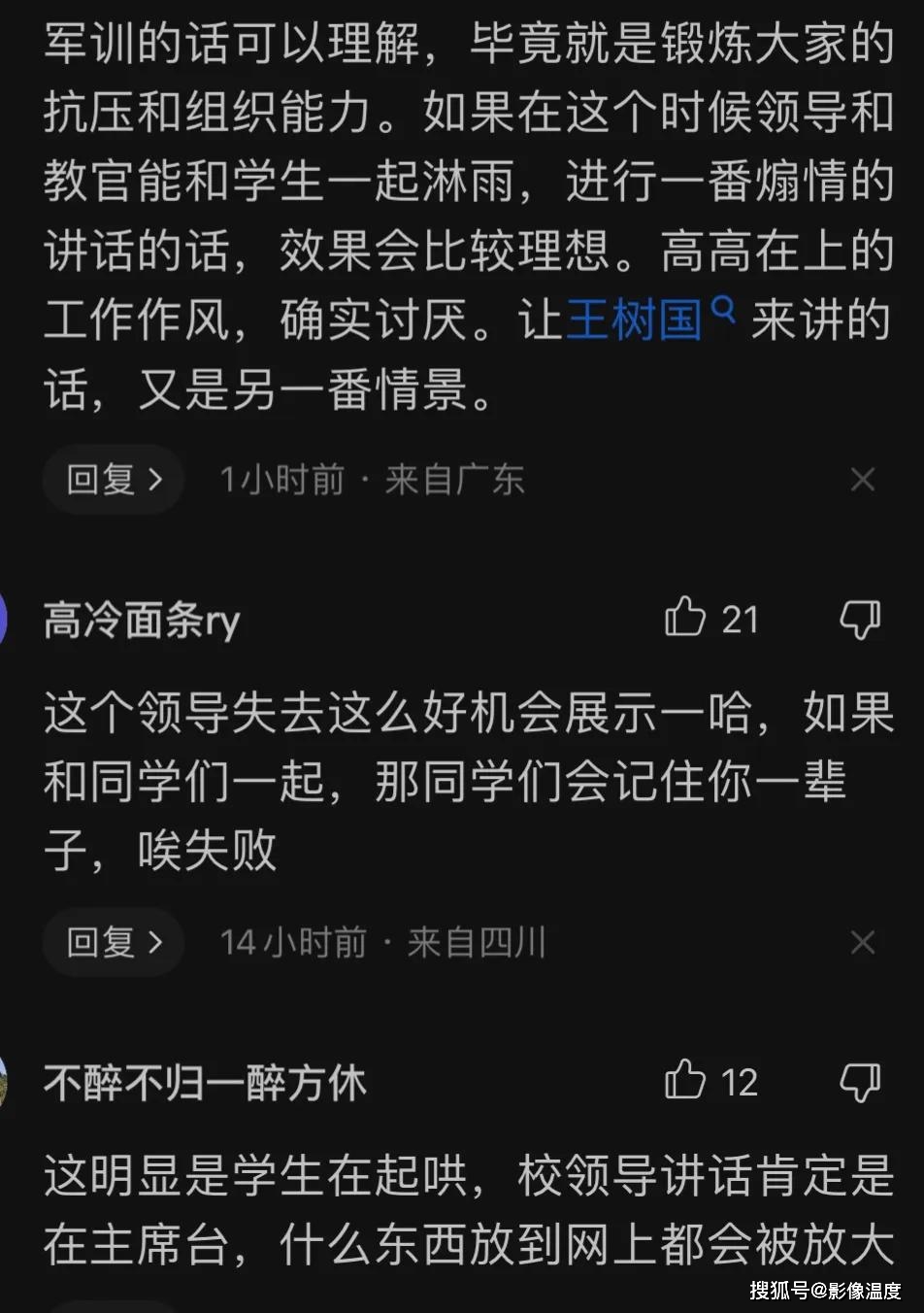 郑州某大学领导讲话，引发学生大雨里怒吼：你给我下来！到底是谁有问题？