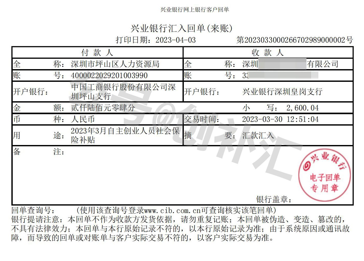 深圳户籍人员创业补贴申请书和香港人在深圳前海创业补贴