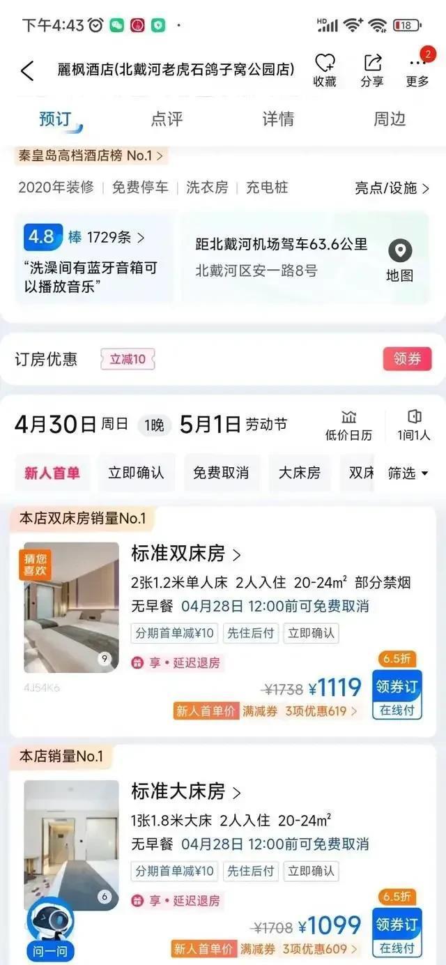 五一假期酒店价格翻天覆地？严控高价格，媒体核实：确有此事