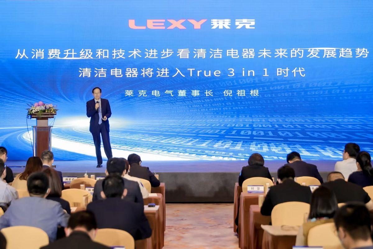 2023中国清洁电器行业高峰论坛召开 推动清洁电器市场健康发育、茁壮成长(图4)