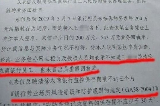 银行员工伪造假回单给储户，谎称可以领取礼品，将1200万存款转走