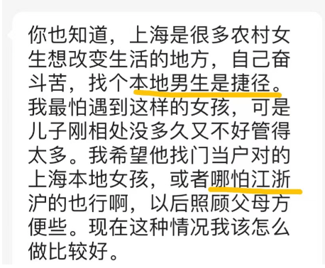 大学生儿子找外地女生，上海母亲极力反对，“哪怕江浙沪也行啊”