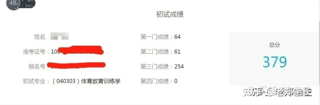 南宁师范大学体育综合346线笔记资料直接背诵版半岛体育(图1)