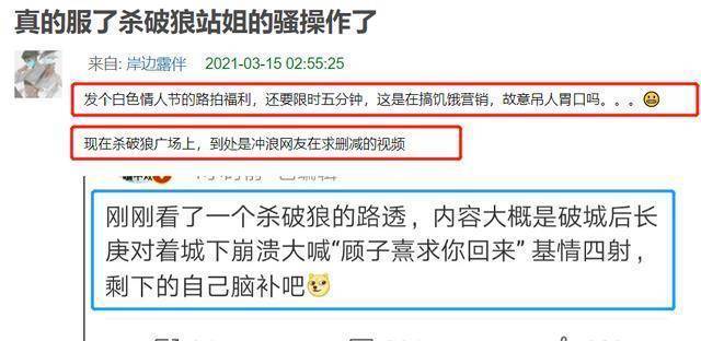 《杀破狼》再现骚操做，站姐发布恋人节限时福利，吊人胃口遭吐槽