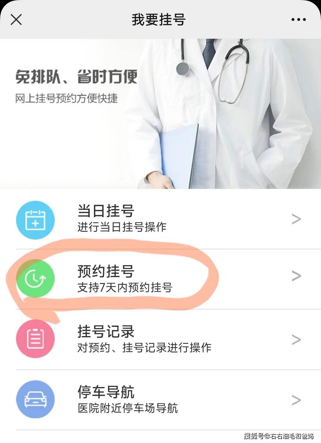 用别人手机号码医院挂号可以吗怎么挂