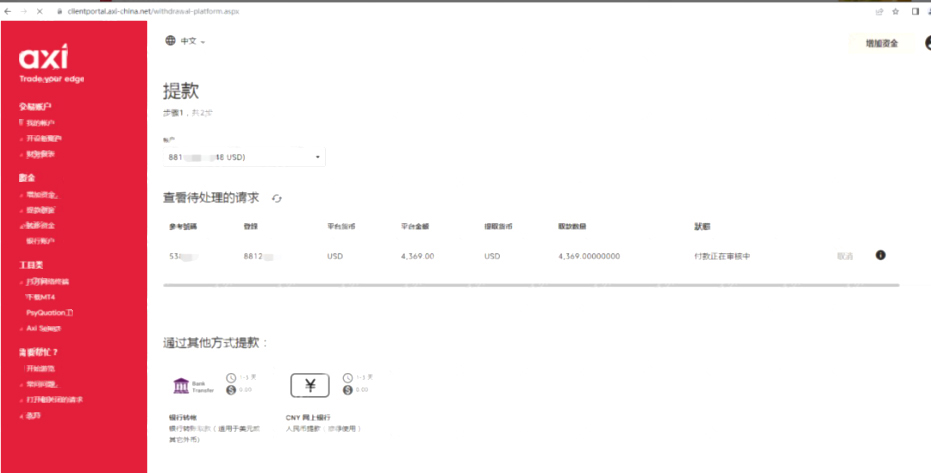 AxiTrader黑幕惊现！代理也遭殃佣金4369美金全被抽走！华体会- 华体会体育官网- 体育APP下载
