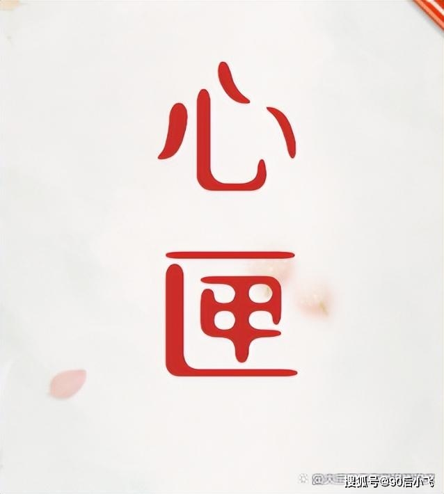 《心毒》、《心狂》、《心匣》，“心”字系列bl悬疑刑侦文，过瘾
