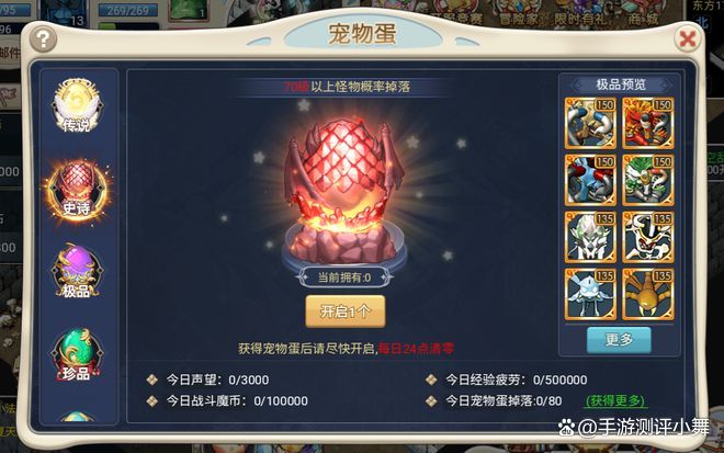魔力宝贝：宠物系统详解
