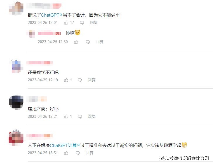 ChatGPT会计考试大败大学生?人工智能冲击下,你的专业安全吗? ChatGPT会计考试大败大学生?人工智能冲击下,你的专业安全吗?
