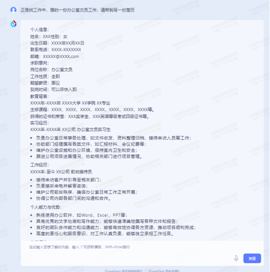 体验星火力量,ChatGPT中国版,试过才知道它有多牛! 体验星火力量,ChatGPT中国版,试过才知道它有多牛!