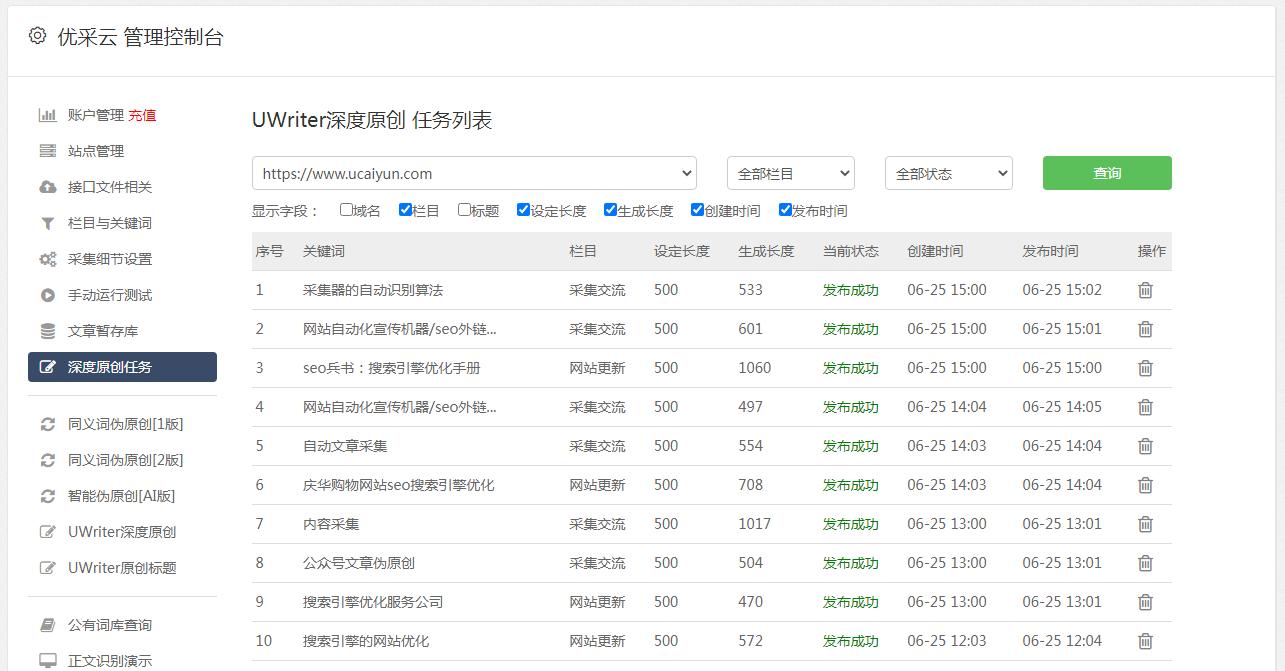 采集侠自动采集故障，九大解决方案！