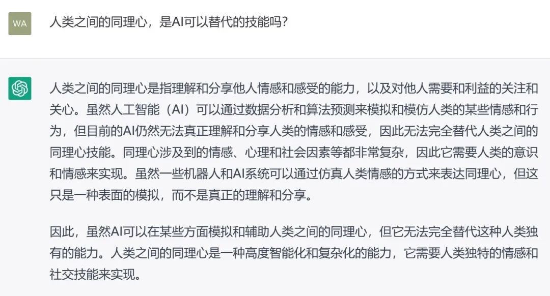 是否所有技能AI都能替代?我们独有的同理心,ChatGPT4.0能复制吗? 是否所有技能AI都能替代?我们独有的同理心,ChatGPT4.0能复制吗?