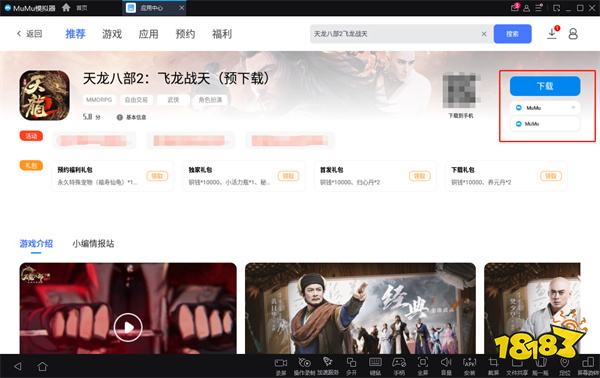 天龙八部2怎么多开 天龙八部2模拟器多开打金搬砖教程