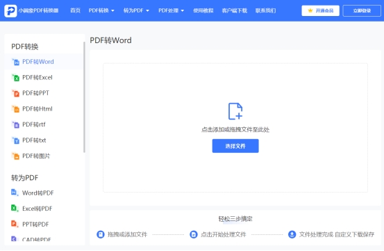 PDF转word在线怎么转换？pdf在线转word图文教程分享