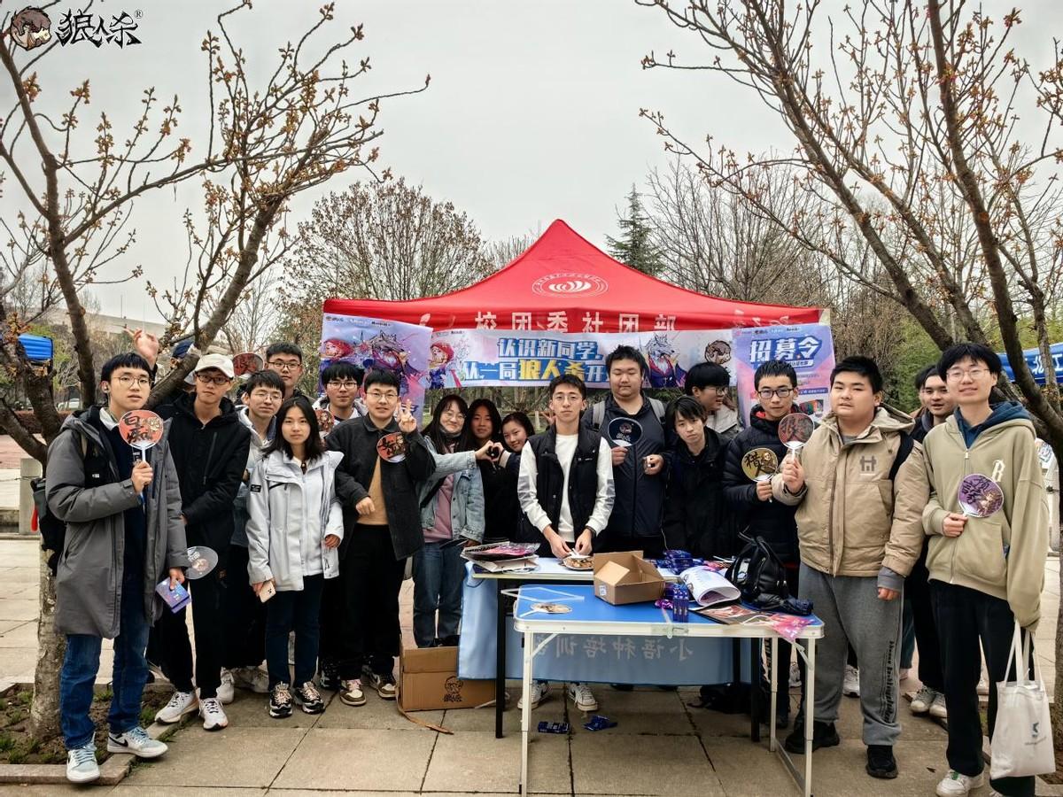 萌新将至！2023狼人杀春季校园行圆满结束