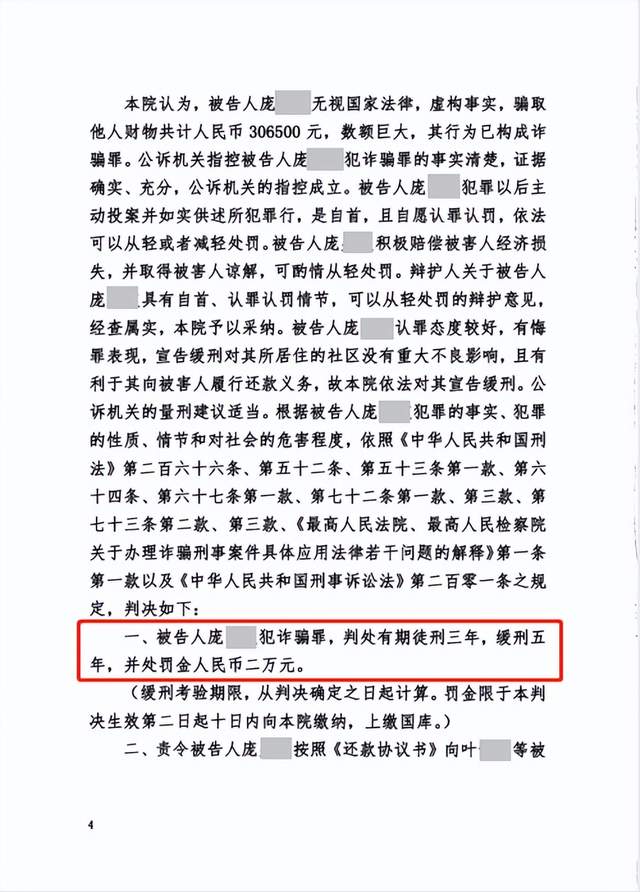并整理了还款的明细提交给检察官，说服检察官对其做出缓刑的量刑建议，最终成功让庞某获缓刑。本案承办律师