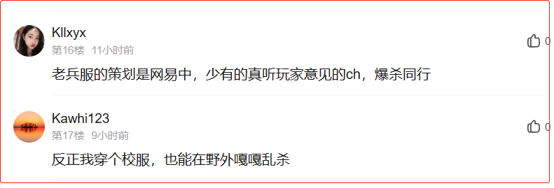 一句话评价逆水寒老兵服，玩家：良心到爆杀同业