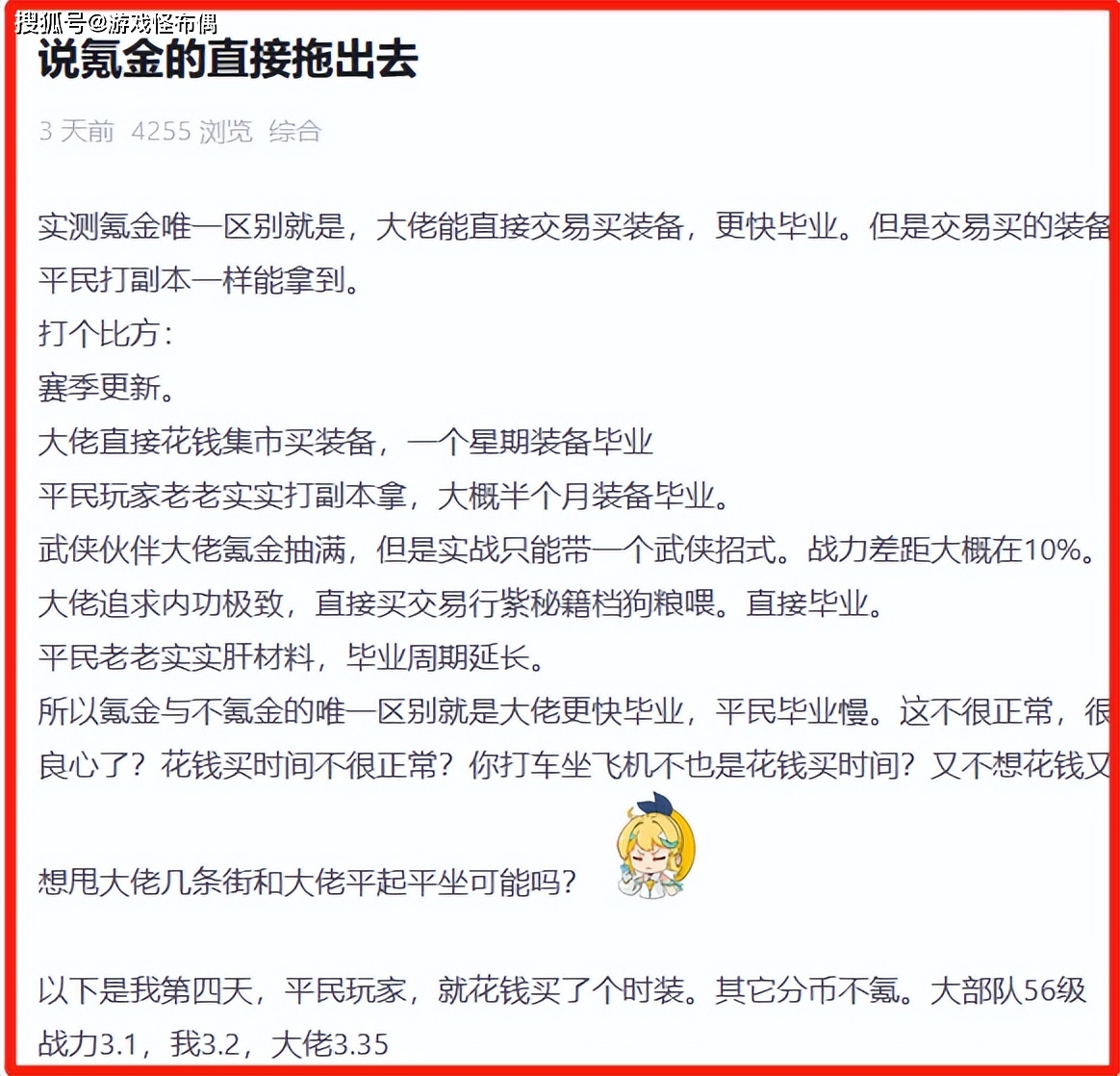 对！逆水寒手游就是在温水煮青蛙，怎么了呢？