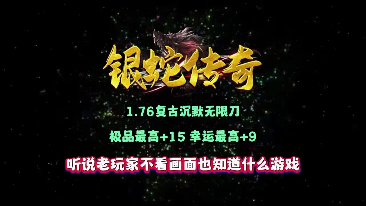 银蛇传奇最强职业推荐，新手快速升级打金赚钱礼包兑换码攻略