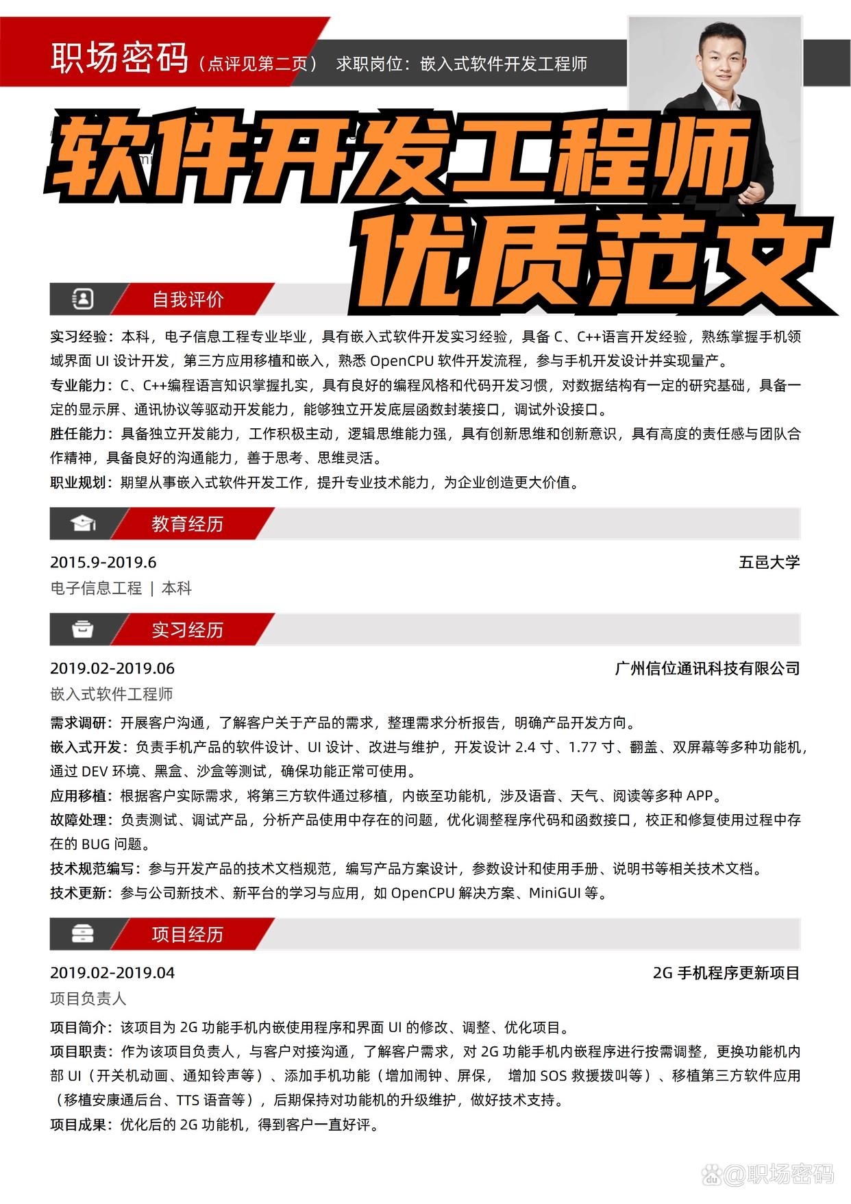 应届生软件开发工程师简历模板范文可借鉴 应届生软件开发工程师简历模板范文可借鉴
