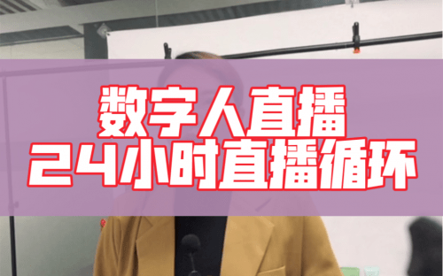 ChatGPT冲击下,数字人直播火了?真人主播还能坚守阵地吗? ChatGPT冲击下,数字人直播火了?真人主播还能坚守阵地吗?