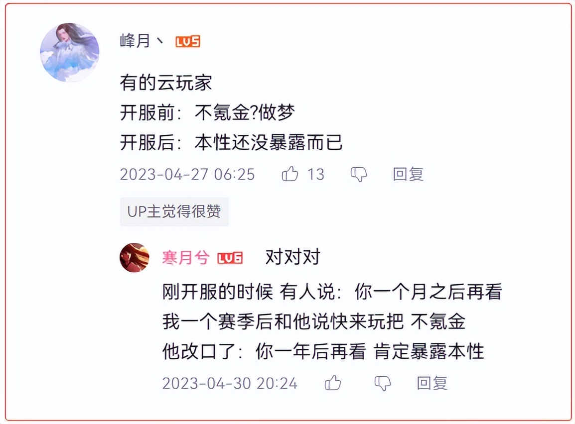 逆水寒老兵服上线4个月，狐狸尾巴露出来了没？