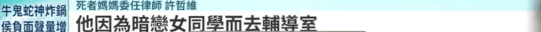 台湾18岁男生继承30套房产后坠亡，离奇身世曝光：祖父和母亲乱伦