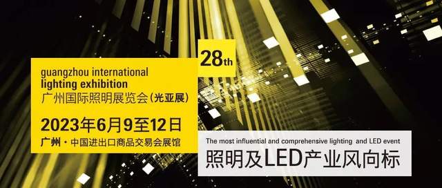 半岛体育app【广州国际照明展览会】智能照明控制协议论坛即将举办！(图5)