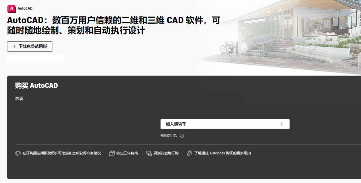 怎么购买CAD
