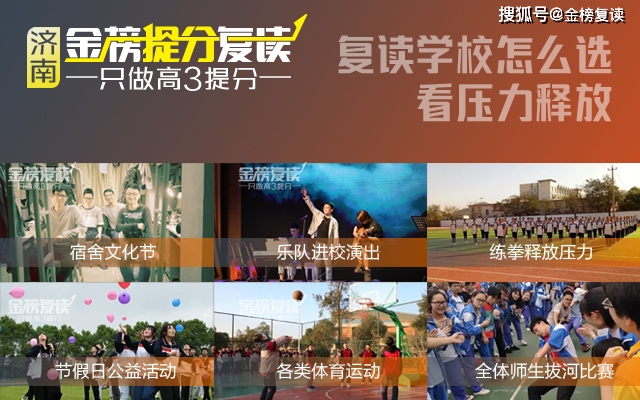 山东高三复读机构需要多少钱,济南金榜复读口碑(山东高三复读班排名)