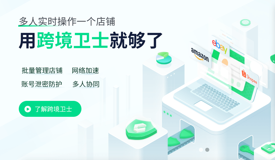 跨境卫士跟vps哪个更好用_方案  第1张