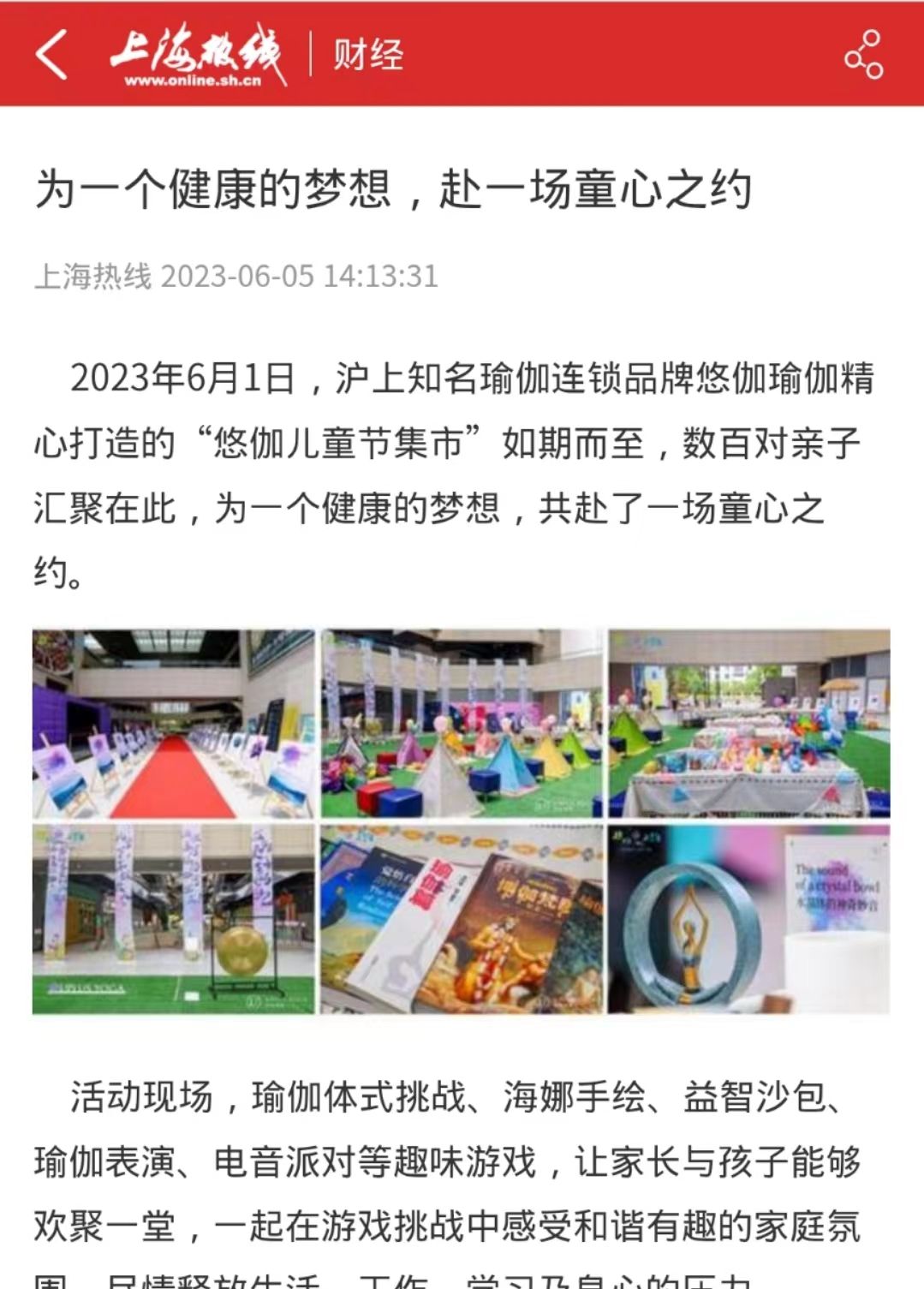 亚新体育上海热线：悠伽瑜伽引爆媒体关注为亲子家庭打造愉快的悠伽儿童节集市体验(图2)