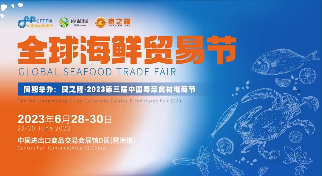 必威 betway必威2023广州渔博会：全球海鲜贸易节助力打造一年一度的粤菜产业盛典(图2)