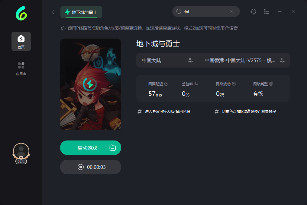 DNF地下城与勇士6.15开启周年庆活动，在海外玩DNF加速器推荐