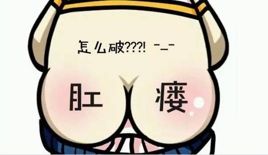 怎么判断自己得了肛瘘？有什么症状表现？