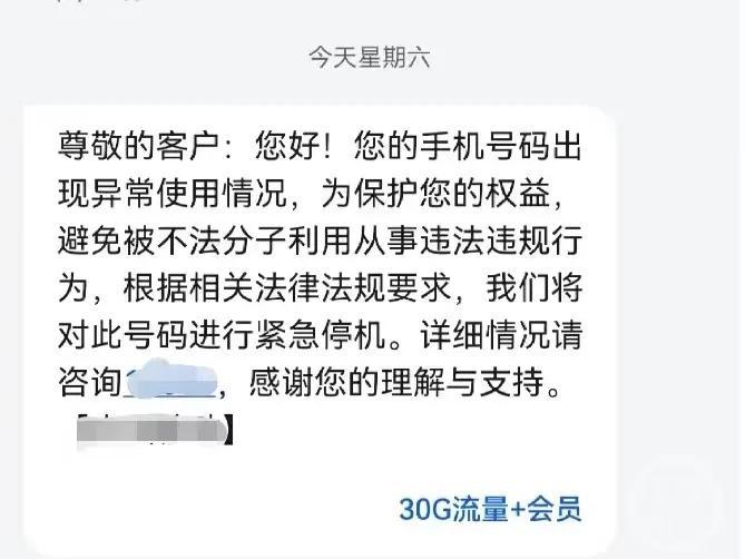 乱发短信被停机怎么恢复正常