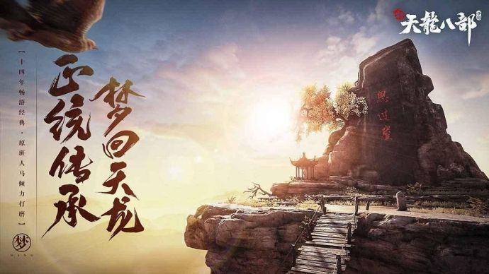 《天龙八部》手游武侠风格已经玩腻了？不如来体验《魔域手游2》