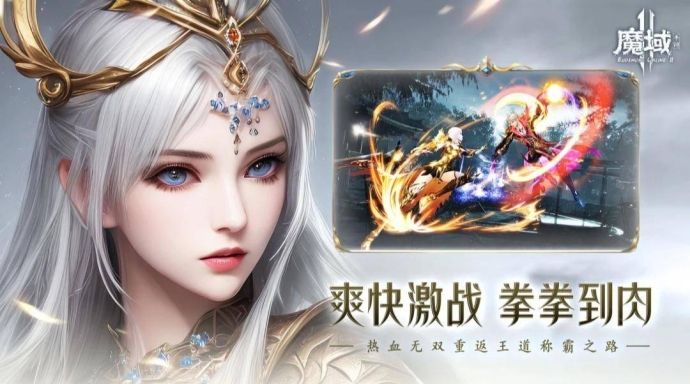 《天龙八部》手游武侠风格已经玩腻了？不如来体验《魔域手游2》