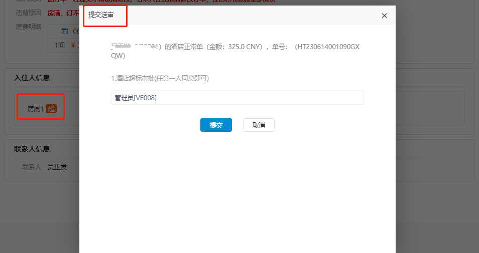 胜意费控云的四种费用超标管控方式那种更灵活？乐动体育 LD体育(图5)