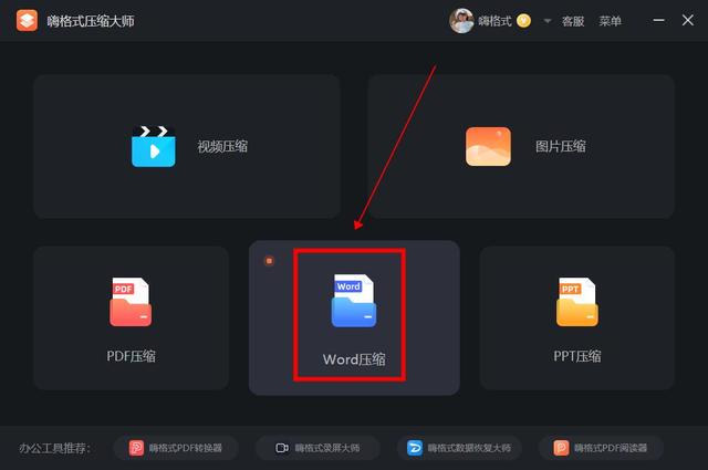 怎么把word文件压缩到最小？分享文件压缩技巧