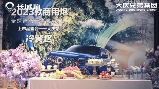 2023款商用炮开云体育 开云平台大庆站正式上市(图3)