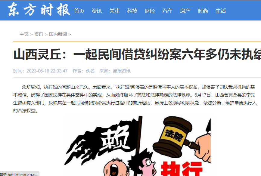 山西灵丘:一起民间借贷纠纷案六年多仍未执结引质疑