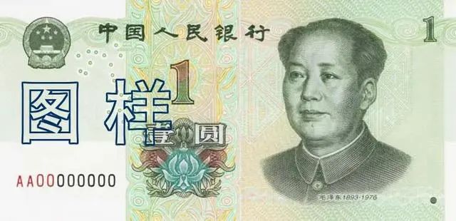 央行发行的五套人民币中的壹圆纸钞!