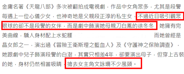 TVB重播内地版《天龙八部》，港媒全程夸赞，曾在央视播出收视差